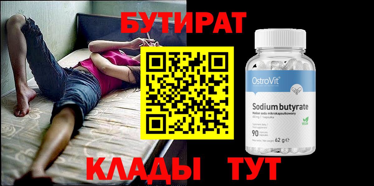 Чернушка  БУТИРАТ вода  Вход с VPN 