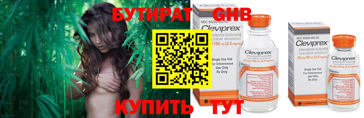 Бутират бутик Чернушка