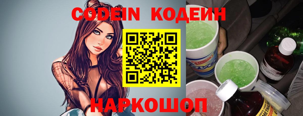 Чернушка  Кодеиновый сироп Lean напиток Lean (лин)  Вход с VPN 