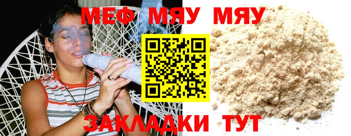 Меф мяу мяу мука Чернушка